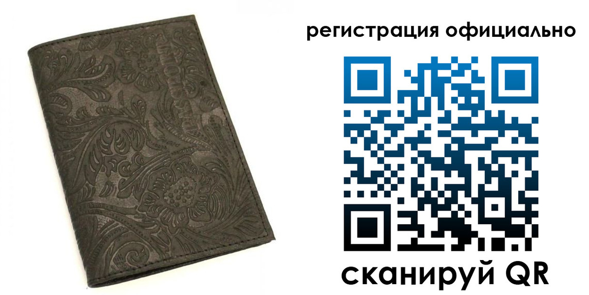 временная регистрация для всех в Коле